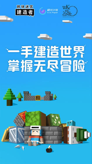 砖块迷宫建造者最新版下载-砖块迷宫建造者最新中文版下载