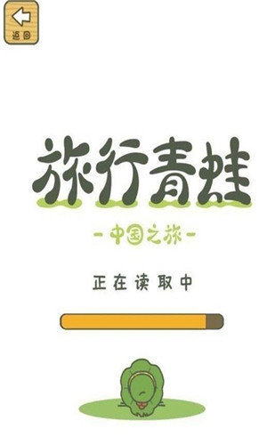 旅行青蛙中文版安卓下载-旅行青蛙中文版中国版下载