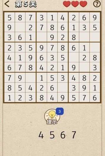 数独达人红包版(Sudoku)