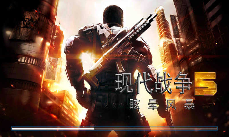 现代战争5中文版(Modern Combat 5)