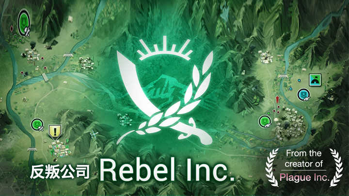 叛乱公司(Rebel Inc.)