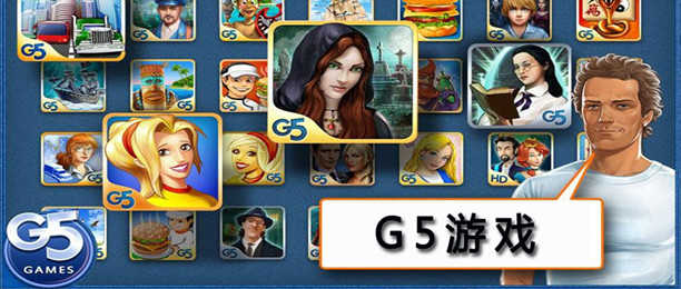 G5手机游戏专区