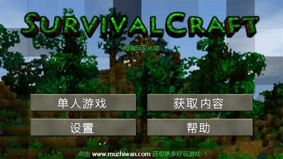 生存战争九游版(Survivalcraft)