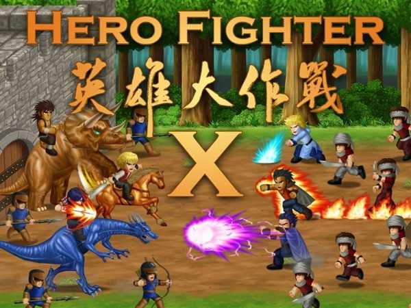 英雄大作战x(Hero Fighter X)