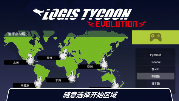 物流大亨进化(Logis Tycoon Evolution)