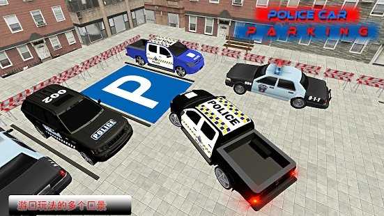 真实警察汽车停车场(US Police Car Parking)
