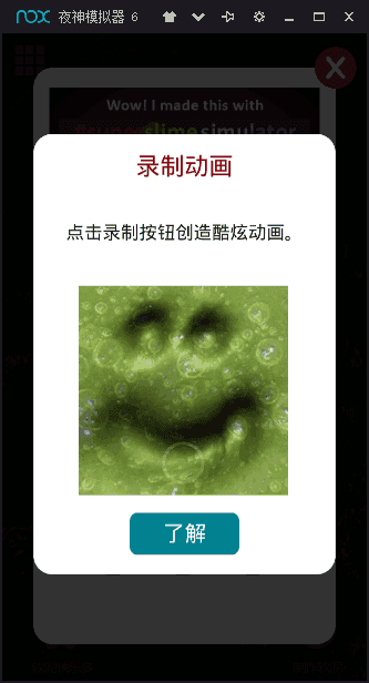 超级粘液模拟器中文版