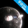 航天火箭探測模擬器中文版