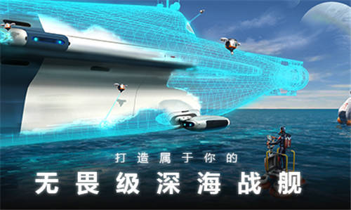 深海迷航手机版中文下载-深海迷航安卓下载