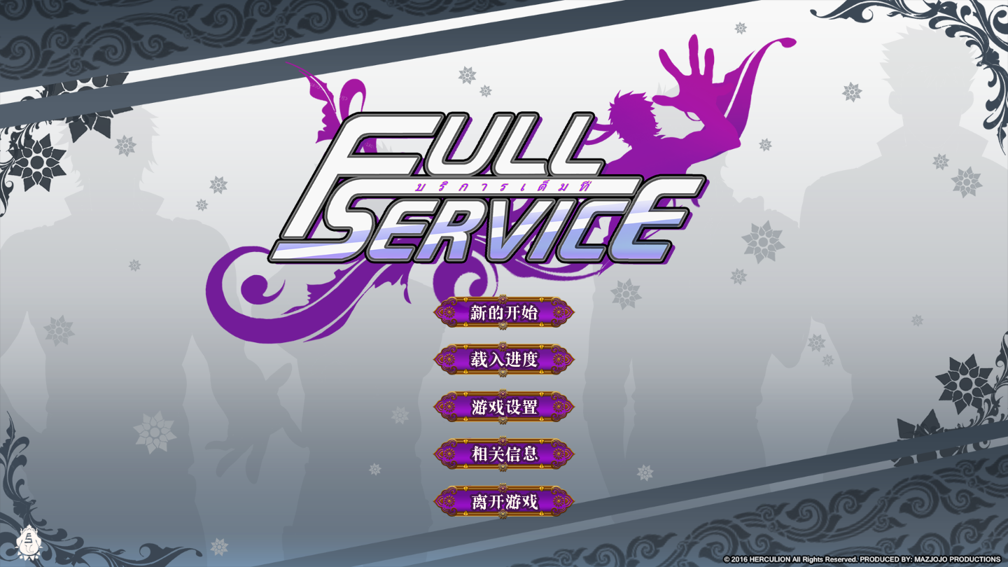 full service中文版