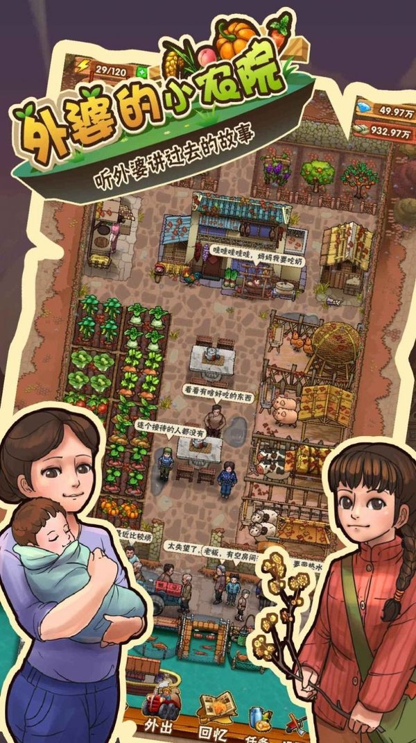 外婆的小农院2游戏下载-外婆的小农院2手游安卓版下载