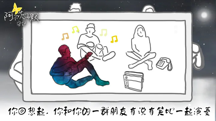 阿尔茨海默守护
