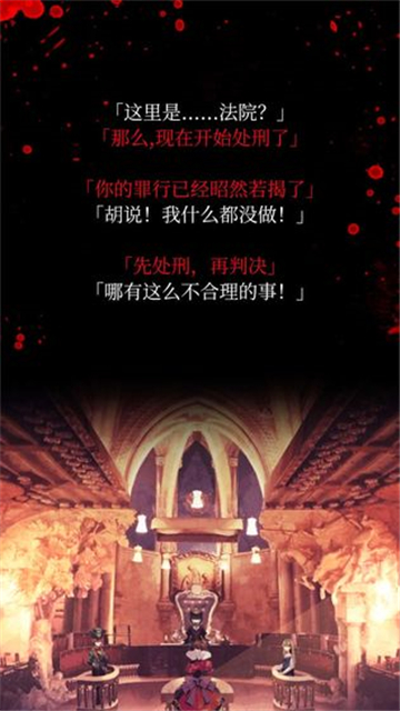 爱丽丝的精神审判中文版