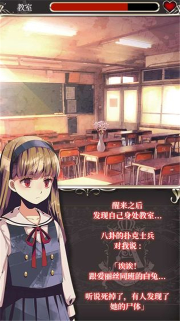 爱丽丝的精神审判中文版