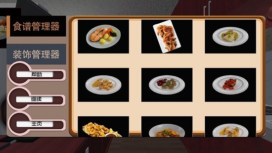 餐厅模拟器