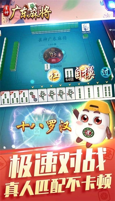 雀神广东麻将