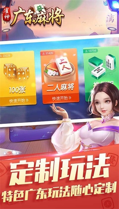 雀神广东麻将