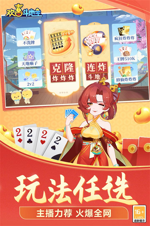 欢喜斗地主免费版