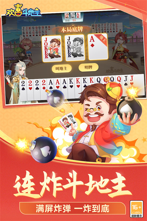 欢喜斗地主免费版