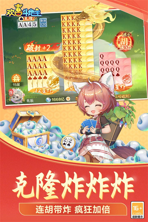 欢喜斗地主免费版