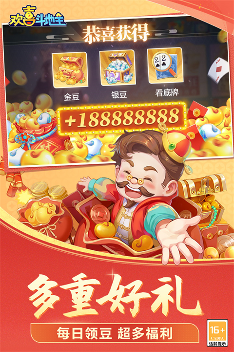 欢喜斗地主免费版