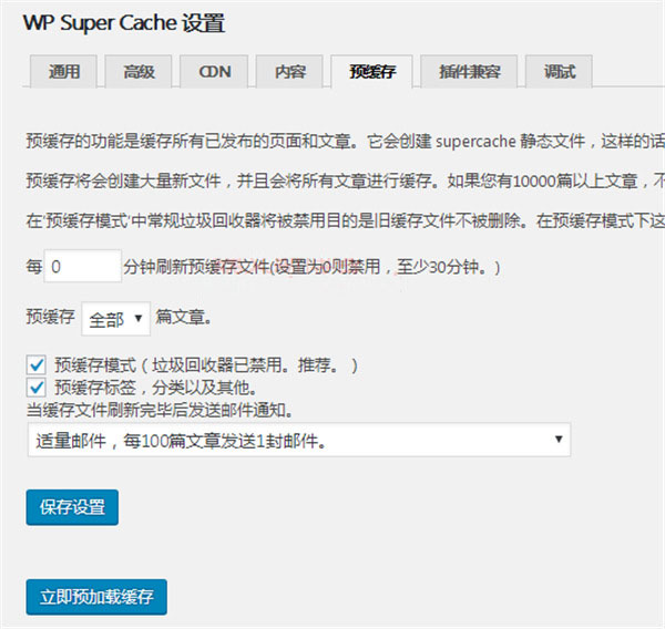 WP Rocket缓存插件