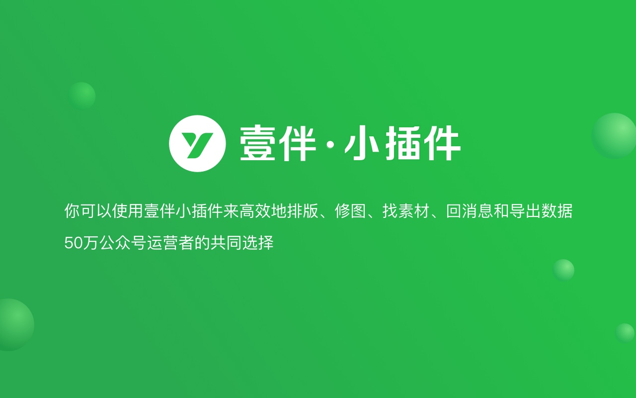 公众平台登录助手Chrome插件