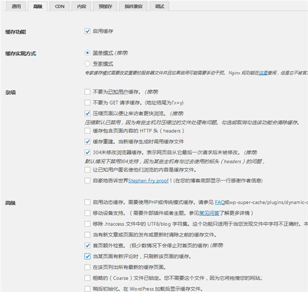 WP Rocket缓存插件