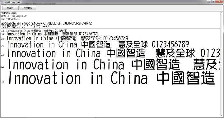 长城pop2繁字体
