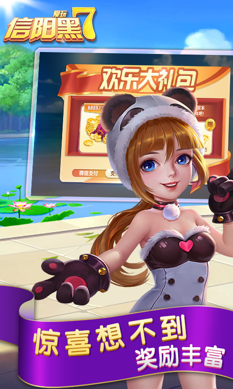 信阳黑七手机版