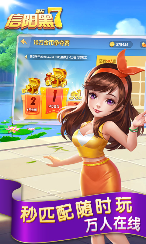 信阳黑七手机版