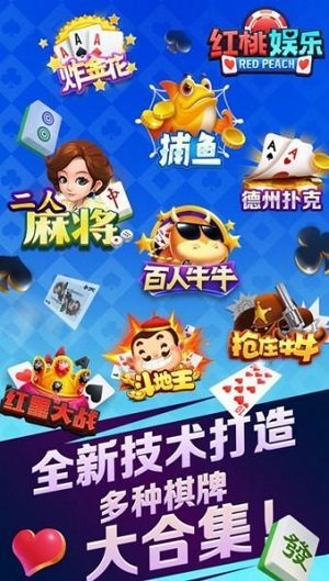 红桃娱乐棋牌官网最新版
