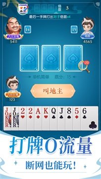 六月单机斗地主旧版本