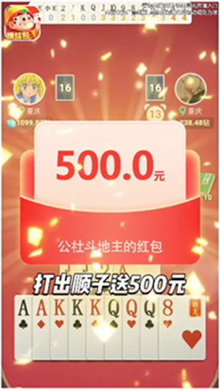 公社斗地主888元赚钱版