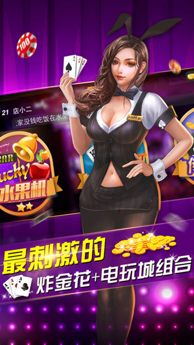 真人炸金花手机版