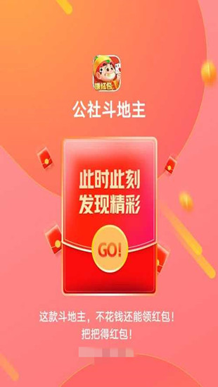 公社斗地主888元赚钱版