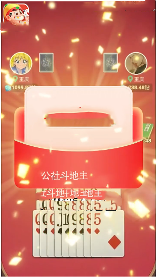 公社斗地主888元赚钱版