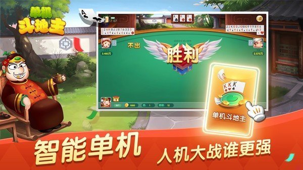 六月单机斗地主旧版