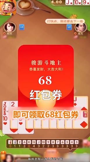 骏游斗地主官方版