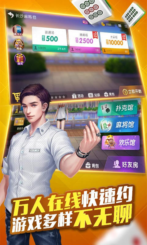 微友麻将安卓版