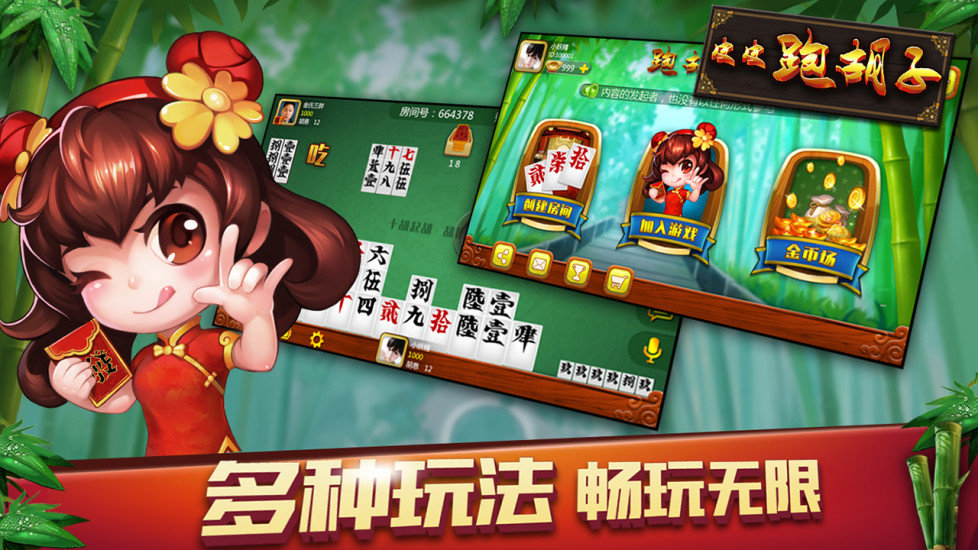 皮皮跑胡子官方版