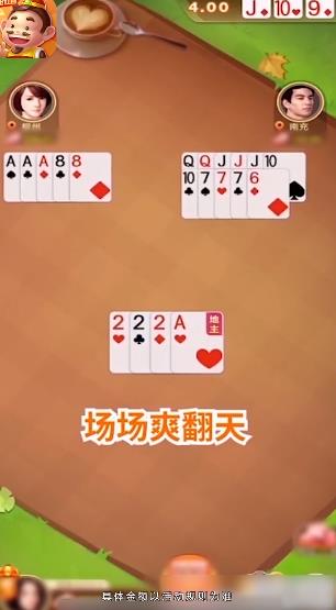 骏游斗地主官方版