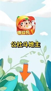 公社斗地主正版最新版