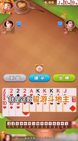 骏游斗地主官方版
