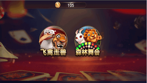 森林舞会电玩城游戏大厅单机