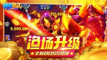 捕鱼达人千炮版官网版