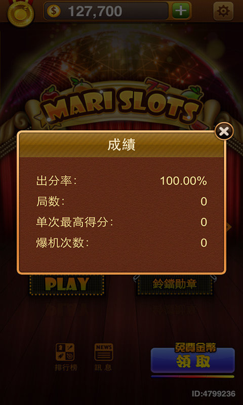 777水果机免费单机版