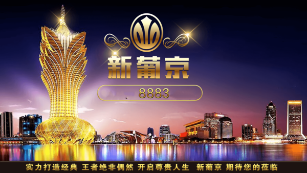 新葡萄娱乐官网版游戏987