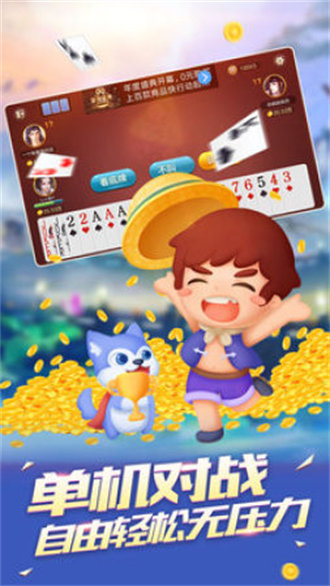 单机斗地主安卓版