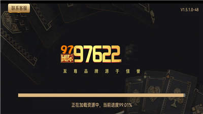 97622国际游戏app